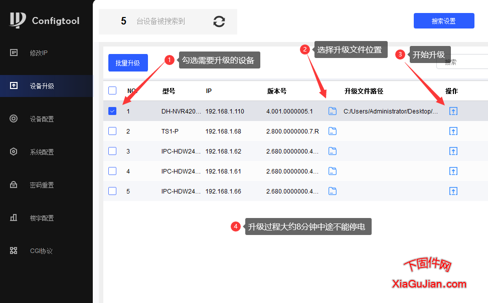 [視頻]大華攝像機如何升級介紹一種通過工具升級大華攝像頭的方法