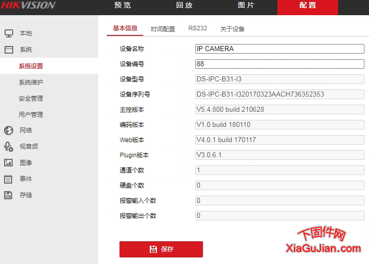 海康DS-IPC-B31-I3螢石云升級程序，升級后支持海康螢石云接入，版本：