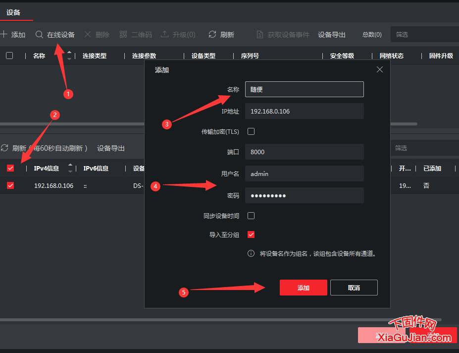 使用海康iVMS-4200修改螢石云驗證碼方法，如果你的螢石云驗證沒有辦法修改可以參考下面的方法去修改