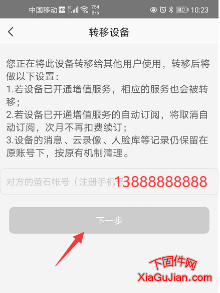 螢石云轉移給別人，螢石云轉移設備，螢石云怎么轉給別人？螢石云權限轉移給別人，螢石云設備移交