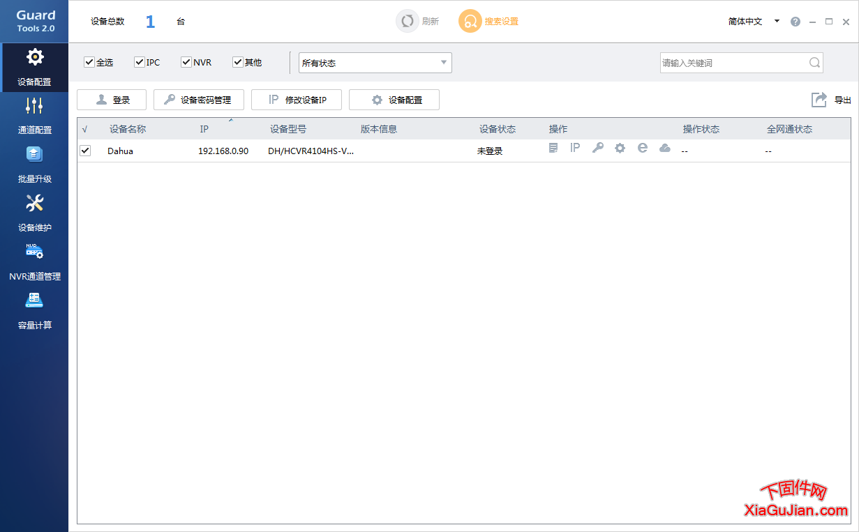 視優(yōu)云IPC搜索工具（中文版）GuardTools-B1122.2.3.2L02