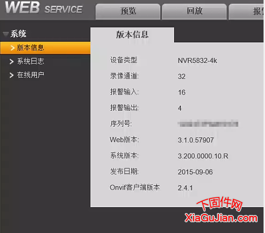 大華NVR5832-4K升級程序V3.205.0000000.0.R.171013升級后支持樂橙，默認隱藏P2P功能