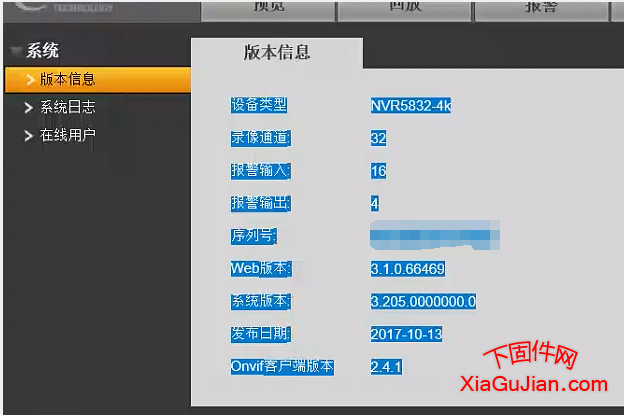 大華NVR5832-4K升級程序V3.205.0000000.0.R.171013升級后支持樂橙，默認隱藏P2P功能