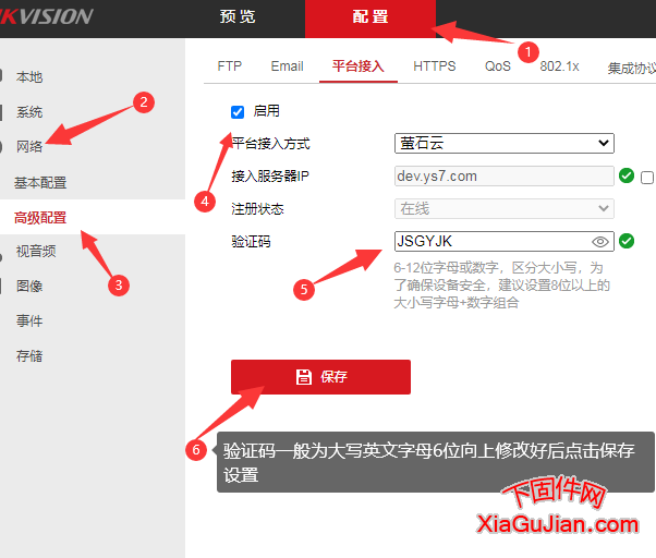 海康螢石手工添加螢石云，修改驗證碼方法