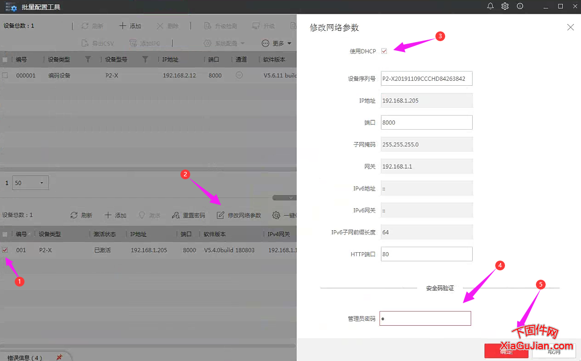 定制的海康攝像頭刷螢石云視頻方法