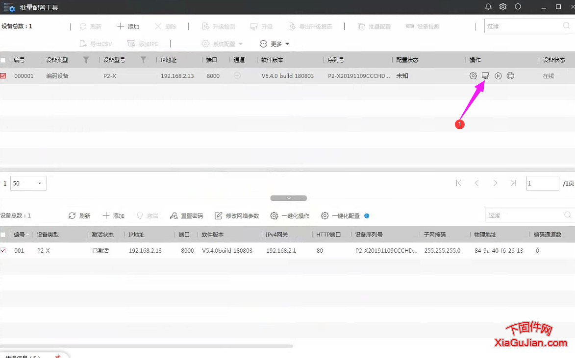 定制的海康攝像頭刷螢石云視頻方法