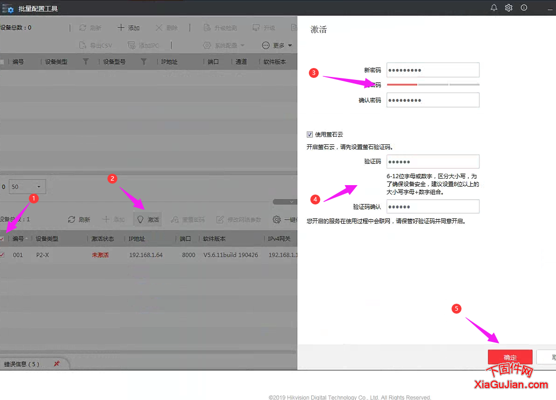 定制的海康攝像頭刷螢石云視頻方法