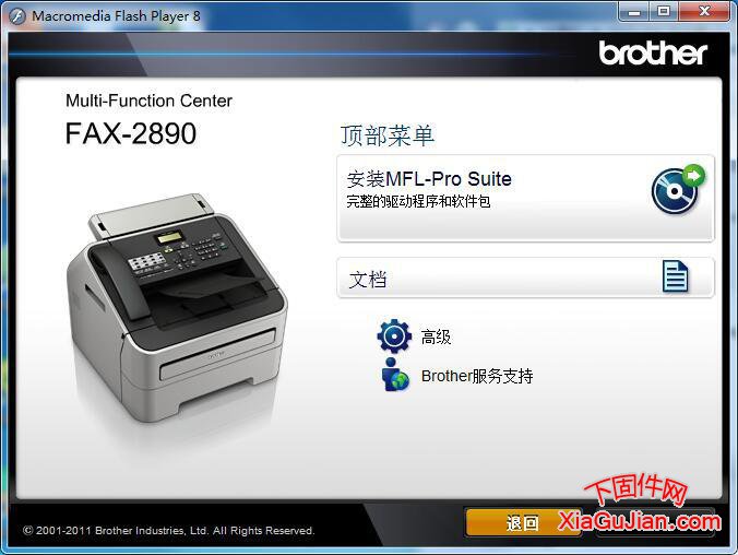 兄弟FAX-2890、FAX-2990 激光傳真機驅動程序，原版光盤驅動