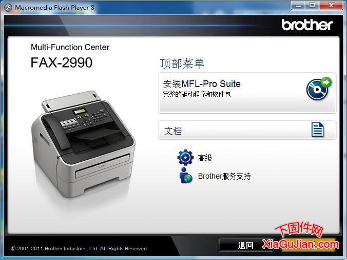 兄弟FAX-2890、FAX-2990 激光傳真機驅動程序，原版光盤驅動