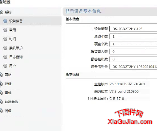 中國移動DS-2CD2T2HY-LP3升級程序海康升級包升級后支持接入錄像機