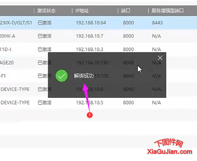 海康攝像頭螢石云的解綁方法