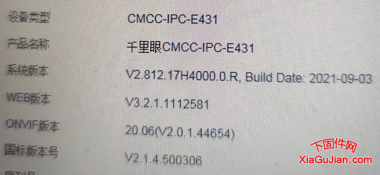 V2.812.17H4000.0.R,build 20210903,web版本：V3.2.1.1112581,國標(biāo)版本號：V2.1.4.500306,大華版本。