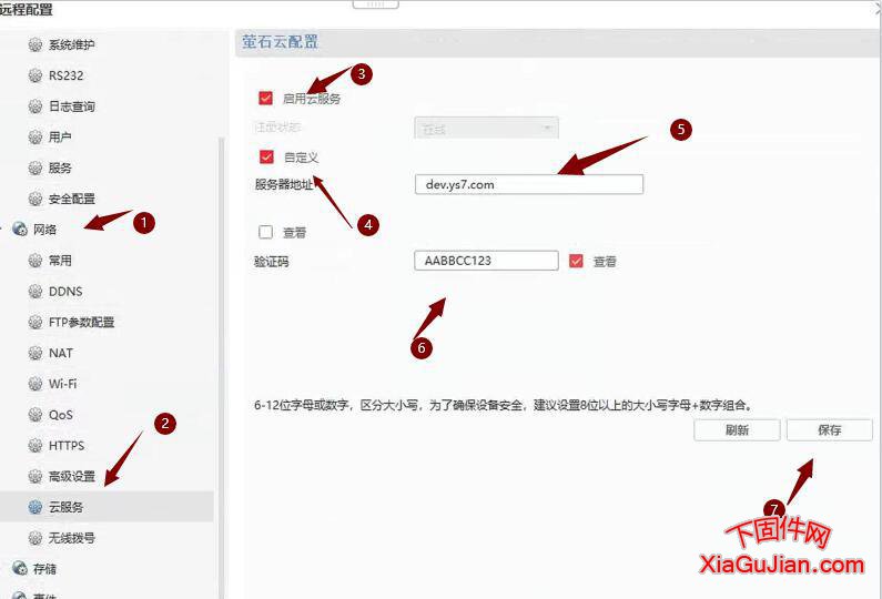 賽達SD-IPC6002-WIR-F(YC)螢石云升級刷機程序固件，升級后可成功連接螢石云