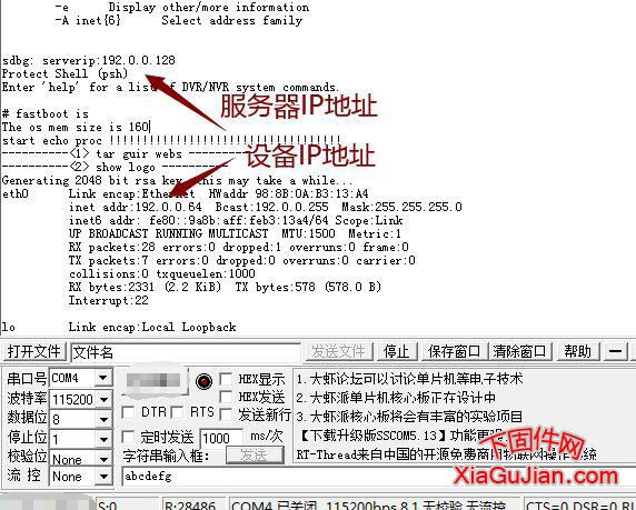 海康串口刷機教程詳細教程，此方法適用于海康硬盤錄像機，海康攝像頭