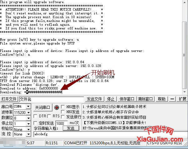 海康串口刷機教程詳細教程，此方法適用于海康硬盤錄像機，海康攝像頭