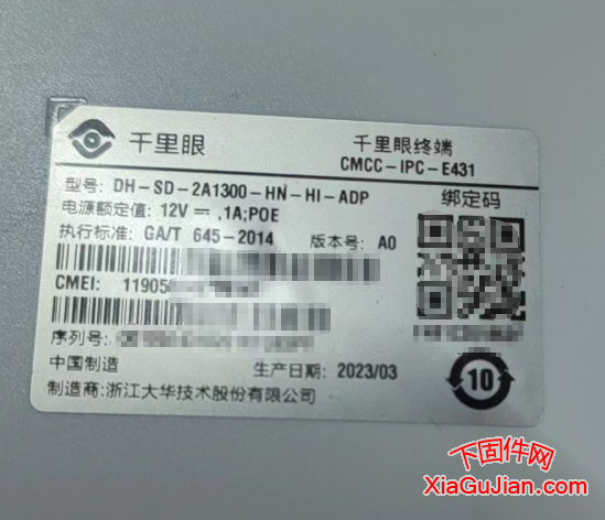 大華DH-SD-2A1300-HN-HI-ADP定制版本升級(jí)樂(lè)橙云CMCC-IPC-E431