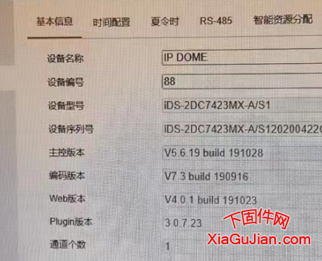 海康iDS-2DC7423MX-A/S1升級程序版本：V5.6.21 build 201105，常規升級程序不支持解綁螢石云，升級可提升海康攝像頭的兼容性和未知的問題，并不能保證百分百解決未升級前的問題。