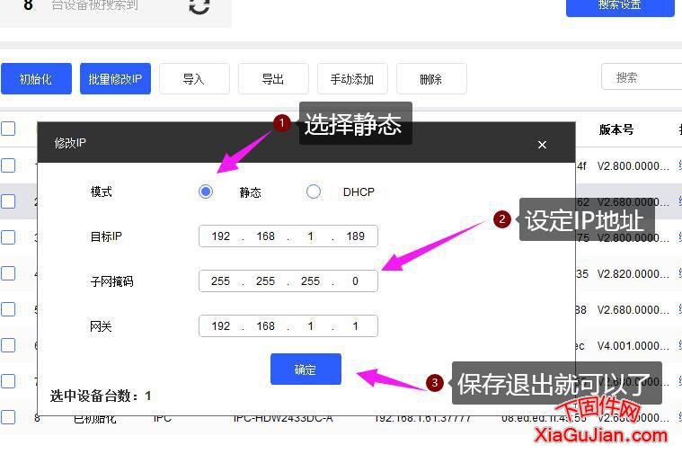 樂橙攝像頭接錄像機IP自動變化的處理方法，錄像機接樂橙的攝像頭當(dāng)路由器重啟后樂橙攝像頭自動發(fā)生IP變化