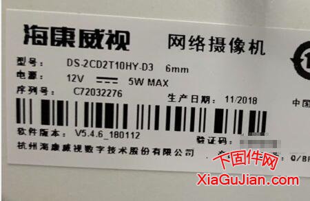 海康DS-2CD2T26YGN-DW、DS-2CD2T10HY-D3升級程序、V5.4.6_180112、V5.4.800_211020，升級后版本：V5.4.800_211020