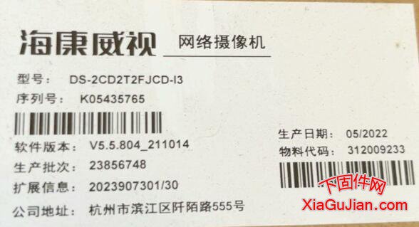 海康DS-2CD2T2FJCD-I3升級程序、V5.5.804_211014、V5.5.821_220824，升級后版本：V5.5.821_220824、2023.8.19