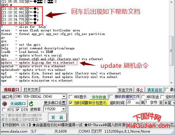 海康攝像頭升級刷機失敗的串口刷機救磚方法