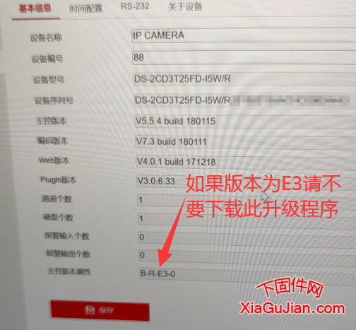 海康DS-2CD3T25FD-I5W/R升級程序升級后版本：V5.5.88 build 200610，升級后支持
