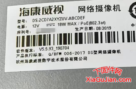 海康DS-2CD7A2XYZUV-ABCDEF升級程序、V5.5.93_190704、升級后版本：V5.5.801_210628，請確認知道登錄密碼后在下載海康攝像頭升級程序，無海康登錄密碼沒辦法為海康攝像頭進行常規(guī)升級操作.