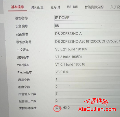 ?？礑S-2DF823HC-A升級程序V5.5 21 build 180602、V7.3 build 180504、V5.5.21 build 191105、升級后不支持螢石云