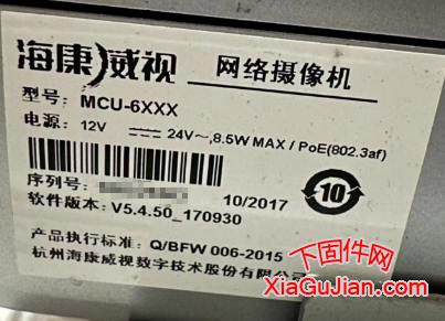 海康MCU-6XXX升級程序V5 4.50 build 170707、V7.3 build 170527升級后版本：V5.4.50_171010