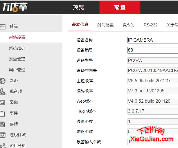 萬店掌PC6-W螢石云升級程序V5.5.95 build 201207、V7.3 build 201205