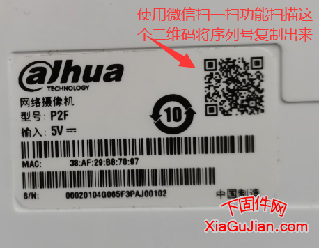 大華樂橙P2F聯網方法手工添加樂橙云方法，使用微信掃一掃機身背面的二維碼復制粘貼設備序列號