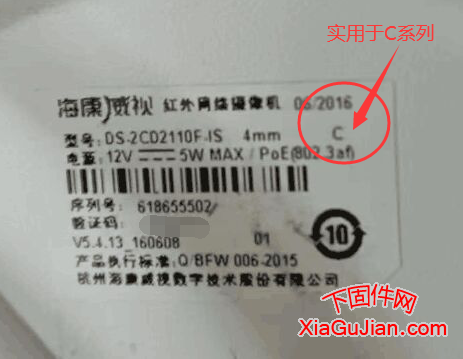 海康DS-2CD2110F-IS C系列 V5.4.13_160608 V5.4.800_211020 升級程序，適用于C系列，用戶測試支持直連螢石云。