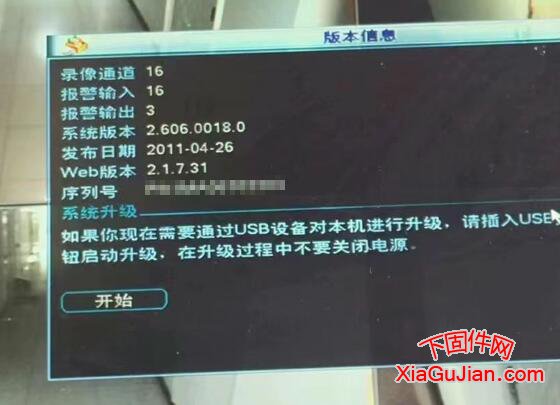 大華DH/DVR1604LE-AS升級程序：2.606.0018.0、20110426、升級后版本：V2.608.0000.3.R.20170313、升級程序不支持樂橙云