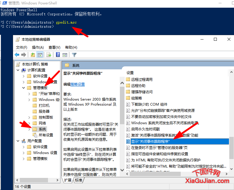 windows 2019 關閉顯示關閉事件跟蹤程序選擇一個最能說明你要關閉這臺計算機的原因，關閉關機原因的提示