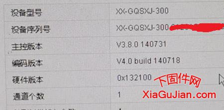 XX-GQSXJ-300抓拍主機升級程序、V3.8.0 140731、v4.0 build 140718、0x132100、升級后版本：v4.2.2_171103、v4.2.2171103、v4.2 build 171026