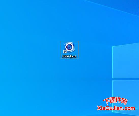 DSSClient大華綜合管理平臺\DSSClient電腦版本客戶端軟件20180904