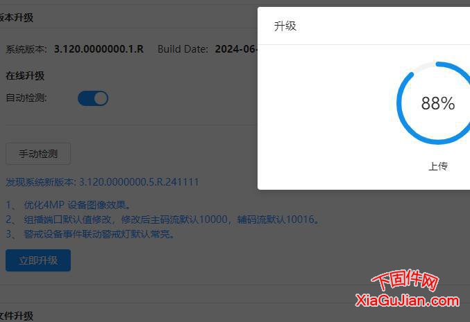 設備型號DH-IPC-HFW2449DM-A-LED升級程序版本：V3.120.0000000.5.R, Build Date: 2024-11-11